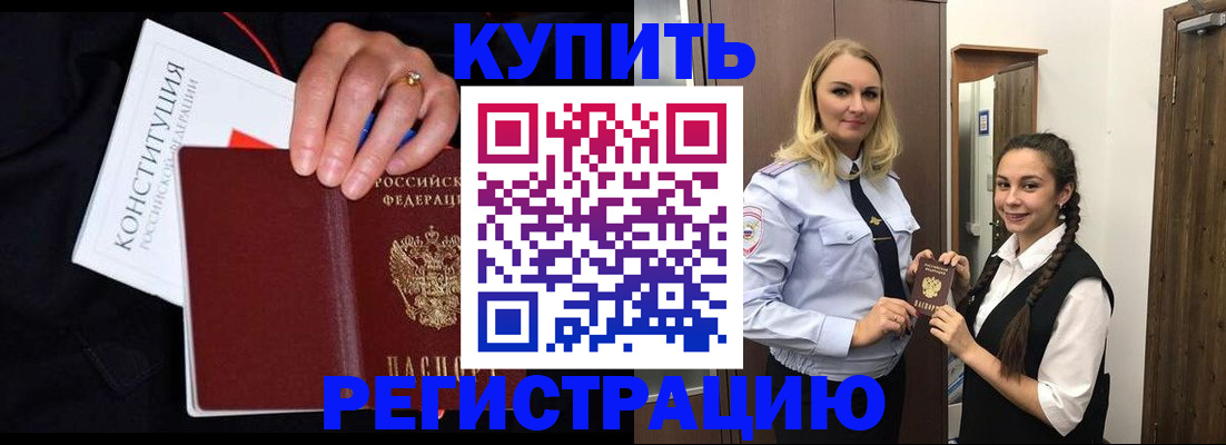 временная регистрация в Грязях