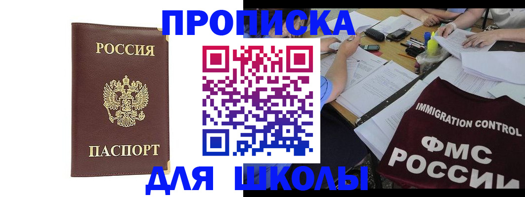 прописка ребенка в Грязях