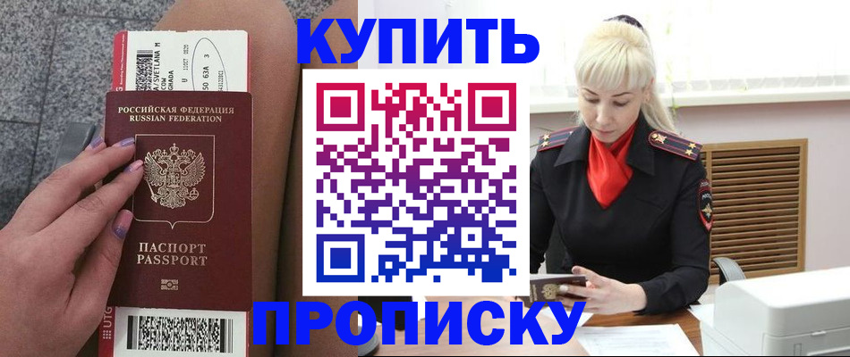 временная регистрация надежно в Грязях